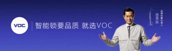 VOC智能鎖