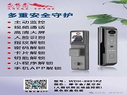 安全,從預(yù)防開始丨無敵虎8891,可實時監(jiān)控的逗留抓怕智能鎖