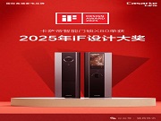 引領(lǐng)行業(yè)進(jìn)入“平嵌”時(shí)代!卡薩帝智能門鎖X80斬獲iF設(shè)計(jì)大獎(jiǎng)