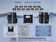 智能鎖走進市場，選擇對的品牌很重要