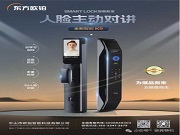 告別選擇困難癥!全自動貓眼智能鎖,讓家居安防變得簡單智能!