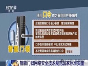 新國標(biāo)為智能門鎖再上一把“安全鎖”【文末附下載】