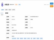 小鎖公寓APP無法使用了?是真的嗎?