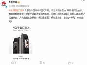華為智能鎖2正式開售，起步價2499元，內(nèi)置“小紅鍵”應急方案