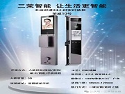 三榮智能鎖·榮威10號(hào) 全場(chǎng)景智能安防解決方案