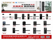 榮富天成 | 以創(chuàng)新方案賦能跨境安防，開啟全球智能鎖具新體驗(yàn)