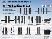 以匠心為基,以科技為鑰 | 歐萊貝斯,解鎖斷橋鋁智能鎖生產(chǎn)的無(wú)限可能