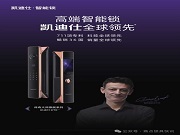 高端智能鎖的 “全球領(lǐng)先” 底氣從何而來?