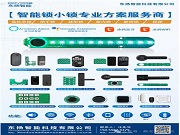 東揚智能:智能鎖小鎖方案 “全能管家”,解鎖無限可能