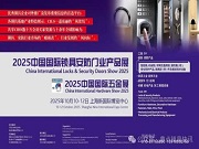 【展商風采|2025 CIHS 第四十三期】深圳迪巴思技術有限公司