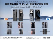 以掌為鑰,自在隨心 | 掌靜脈智能鎖為何能搶占市場?