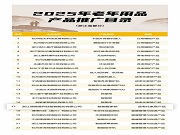 德施曼AI智能管家鎖入選工信部推薦適老化家居產(chǎn)品！