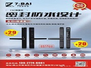 7佰智能鎖：精工鍛造，無懼風(fēng)雨，暢聯(lián)世界