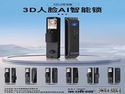 你家的安全感，是如何被AI智能鎖拉滿的？