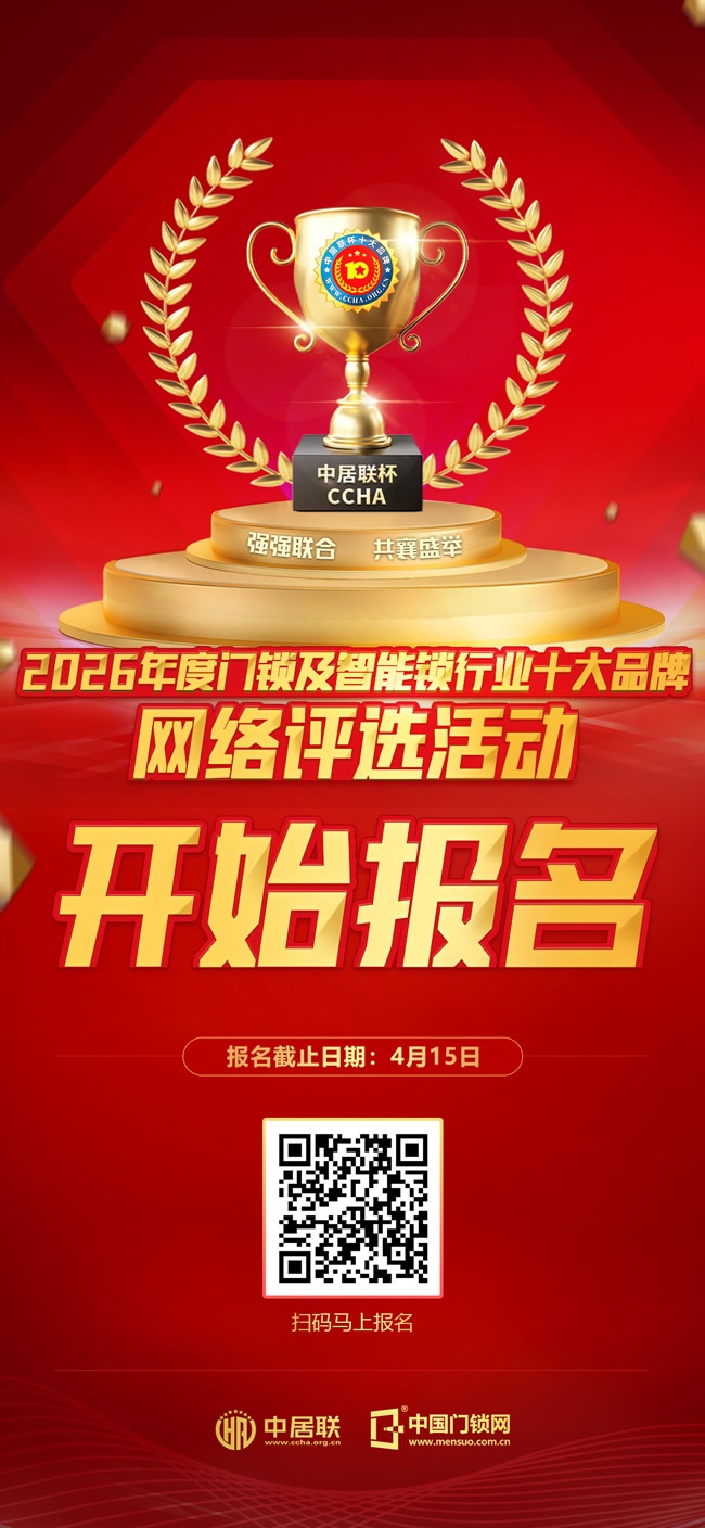 智能鎖十大品牌