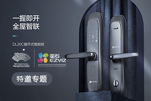 螢石智能鎖專題