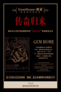 極家木門火熱招商，敢來玩嗎？