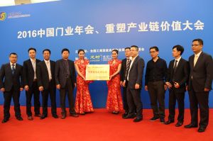 2016中國門業(yè)年會(huì)、重塑產(chǎn)業(yè)鏈價(jià)值大會(huì)