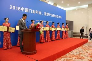 2016中國門業(yè)年會(huì)、重塑產(chǎn)業(yè)鏈價(jià)值大會(huì)