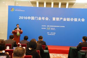 2016中國門業(yè)年會(huì)、重塑產(chǎn)業(yè)鏈價(jià)值大會(huì)