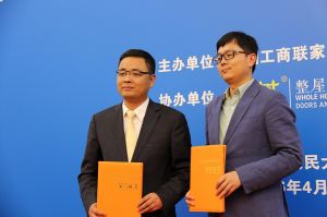 2016中國門業(yè)年會(huì)、重塑產(chǎn)業(yè)鏈價(jià)值大會(huì)