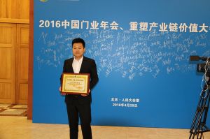 2016中國門業(yè)年會(huì)、重塑產(chǎn)業(yè)鏈價(jià)值大會(huì)