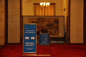 2016中國門業(yè)年會(huì)、重塑產(chǎn)業(yè)鏈價(jià)值大會(huì)