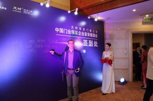 2016中國門業(yè)年會(huì)、重塑產(chǎn)業(yè)鏈價(jià)值大會(huì)