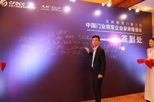 2016中國門業(yè)年會(huì)、重塑產(chǎn)業(yè)鏈價(jià)值大會(huì)