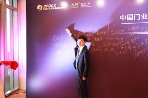 2016中國門業(yè)年會(huì)、重塑產(chǎn)業(yè)鏈價(jià)值大會(huì)