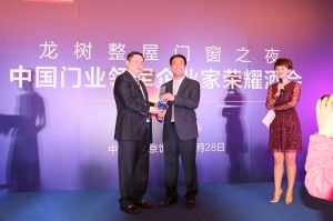2016中國門業(yè)年會(huì)、重塑產(chǎn)業(yè)鏈價(jià)值大會(huì)