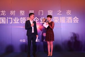 2016中國門業(yè)年會(huì)、重塑產(chǎn)業(yè)鏈價(jià)值大會(huì)