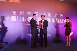 2016中國門業(yè)年會(huì)、重塑產(chǎn)業(yè)鏈價(jià)值大會(huì)