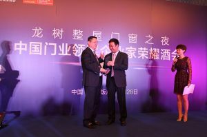 2016中國門業(yè)年會(huì)、重塑產(chǎn)業(yè)鏈價(jià)值大會(huì)