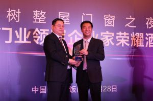 2016中國門業(yè)年會(huì)、重塑產(chǎn)業(yè)鏈價(jià)值大會(huì)