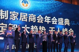 2019溫州定制家居年會