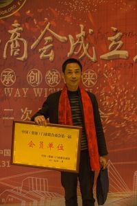 2018婺源門業商會成立大會