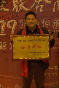 2018婺源門業商會成立大會