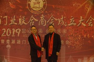 2018婺源門業商會成立大會