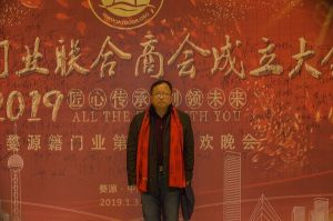 2018婺源門業商會成立大會