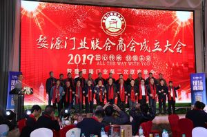 2018婺源門業商會成立大會