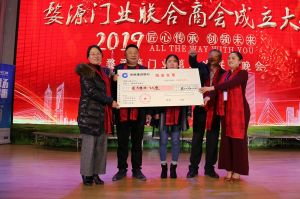 2018婺源門業商會成立大會