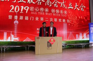 2018婺源門業商會成立大會