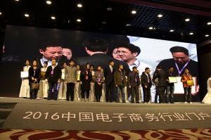 中國電子商務行業聯盟-啟動儀式