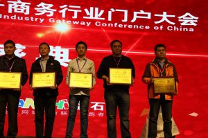 中國電子商務行業聯盟-啟動儀式