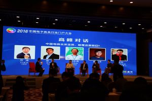 中國電子商務行業聯盟-啟動儀式