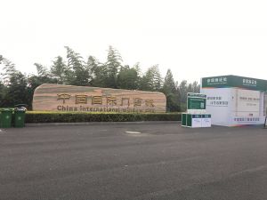 第四屆門窗博覽會