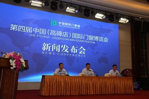 第四屆門窗博覽會