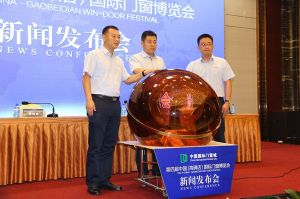 第四屆門窗博覽會