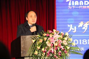 天大年會：2018新盈利模式解密財富峰會